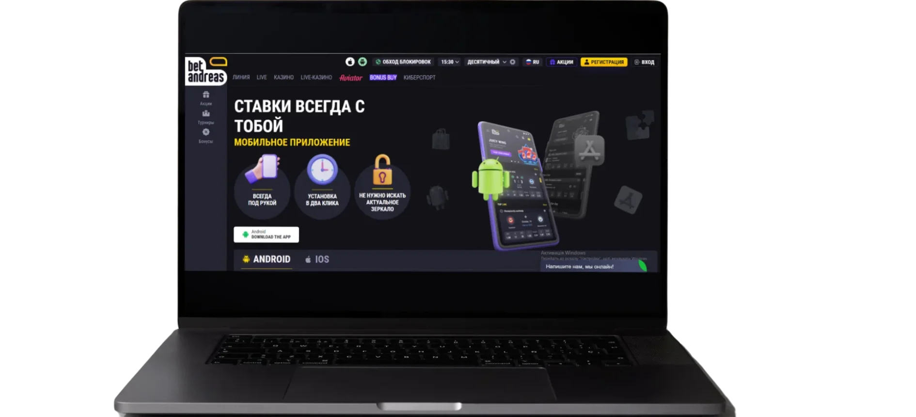 Как Скачивать Приложение Betandreas на Android?